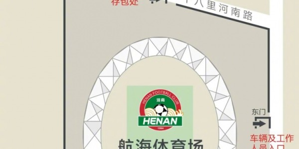 天博中国入口-2025中超联赛第22轮，河南俱乐部vs大连英博票务公告