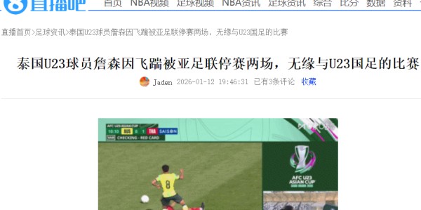 天博官方网站-U23亚洲杯形势：越南全胜晋级八强！中国队迎2好消息，亚足联助攻