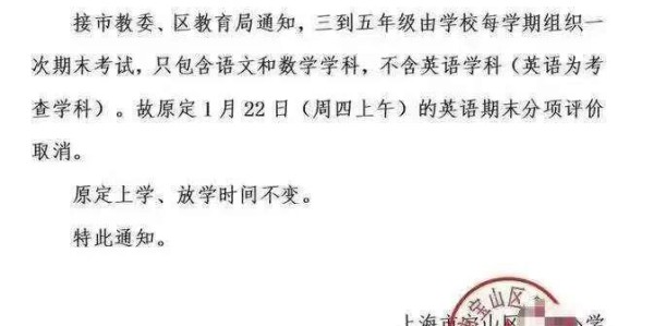 天博官方网站-“深水炸弹”？上海3-5年级不考英语了！