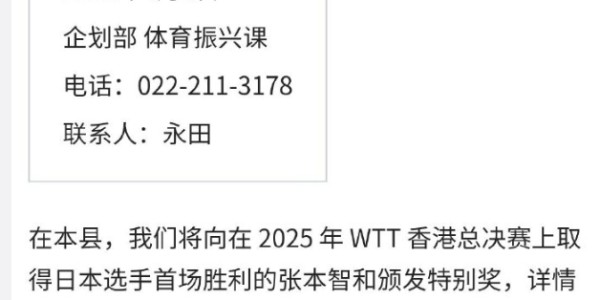 天博中国入口-张本智和观战决赛面露恐惧！日本球迷盼他退位：松岛已成日乒最强|王楚钦|松岛辉空|世界杯|樊振东|林昀儒_新浪体育_新浪新闻