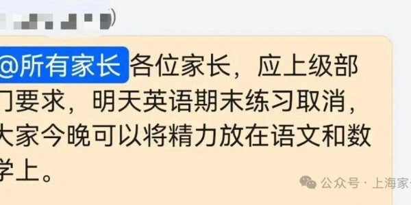 天博官方网站-“深水炸弹”？上海3-5年级不考英语了！