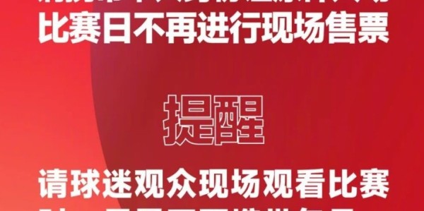 天博中国入口-2025中超联赛第22轮，河南俱乐部vs大连英博票务公告